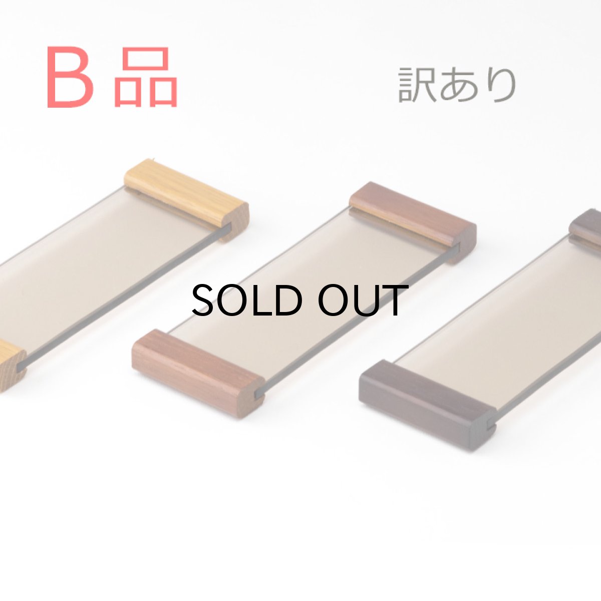 画像1: 【B品】【訳あり】ガラス仏器膳　ナチュラル/ライトブラウン/ダーク (1)