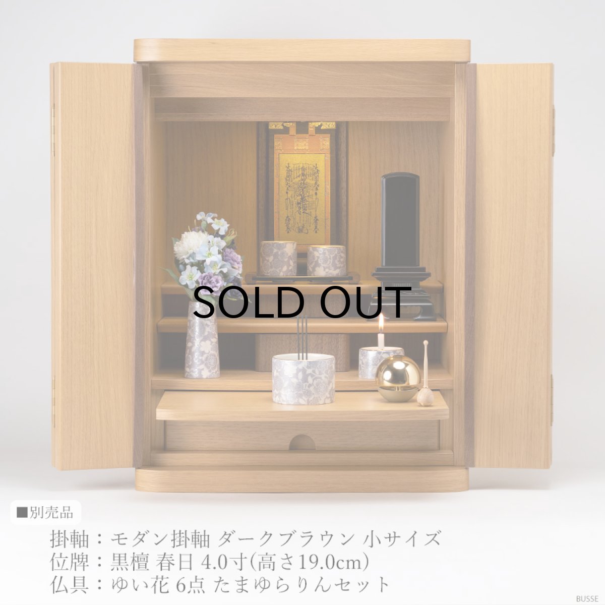 画像15: 仏壇 モダンミニ仏壇 『 セルノ ホワイトオーク 18号 本体 』 (15)