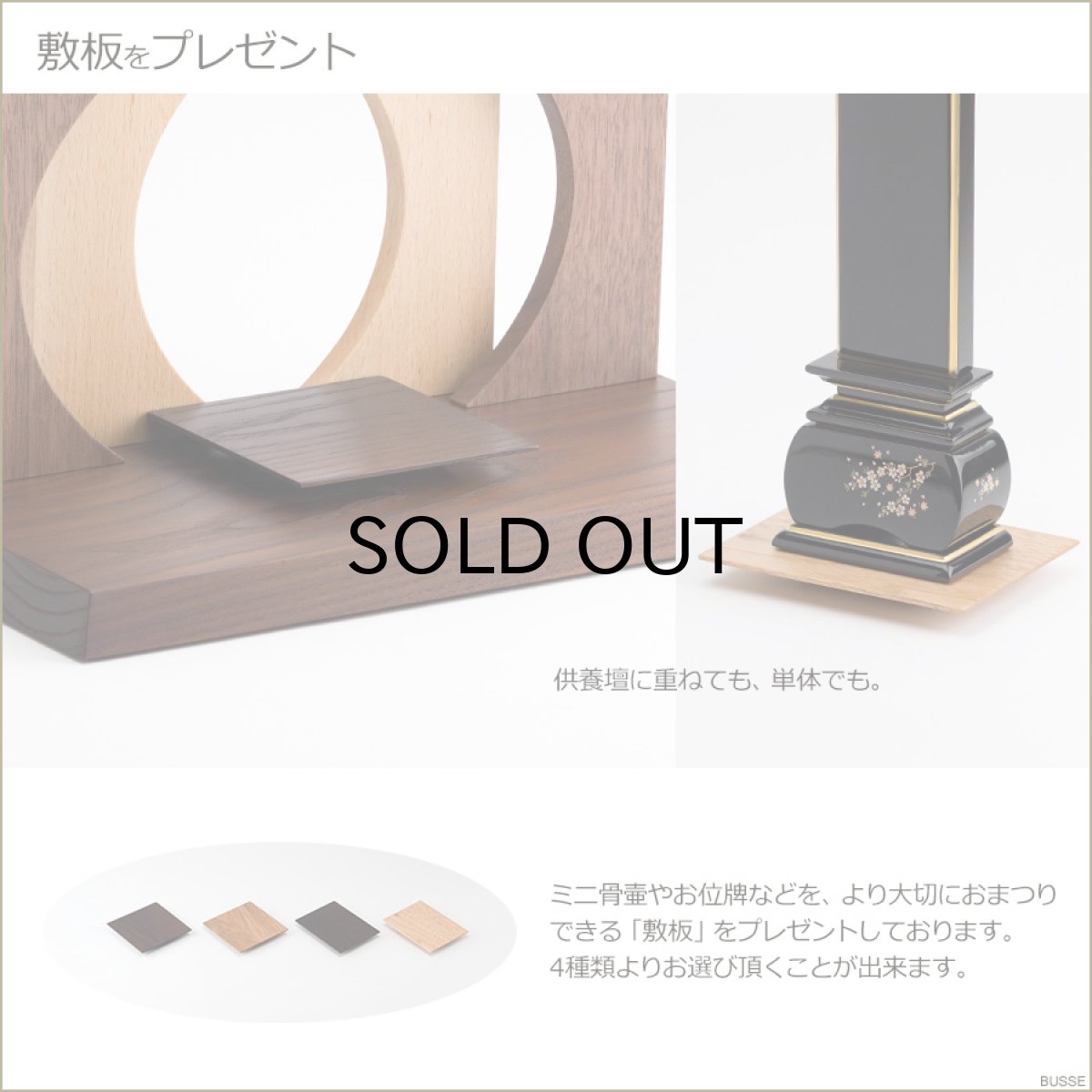 画像18: 手元供養壇 300-150 （手元供養 骨壷台 供養台 手元供養台 ミニ仏壇 オープン仏壇 オープンタイプ仏壇 シンプル仏壇 パーソナル壇） (18)