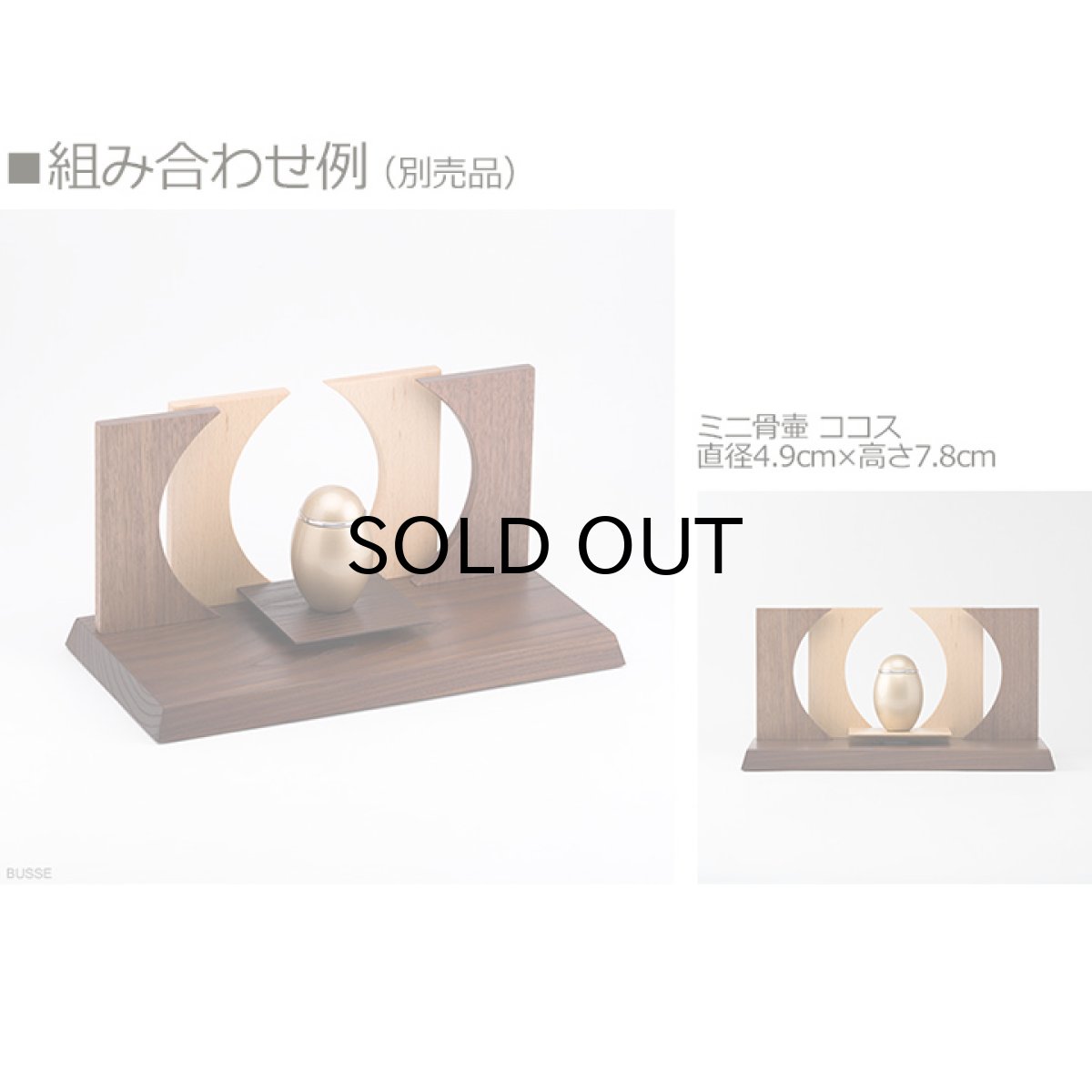 画像13: 手元供養壇 300-150 （手元供養 骨壷台 供養台 手元供養台 ミニ仏壇 オープン仏壇 オープンタイプ仏壇 シンプル仏壇 パーソナル壇） (13)