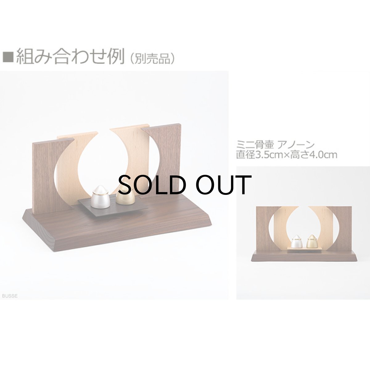 画像15: 手元供養壇 300-150 （手元供養 骨壷台 供養台 手元供養台 ミニ仏壇 オープン仏壇 オープンタイプ仏壇 シンプル仏壇 パーソナル壇） (15)