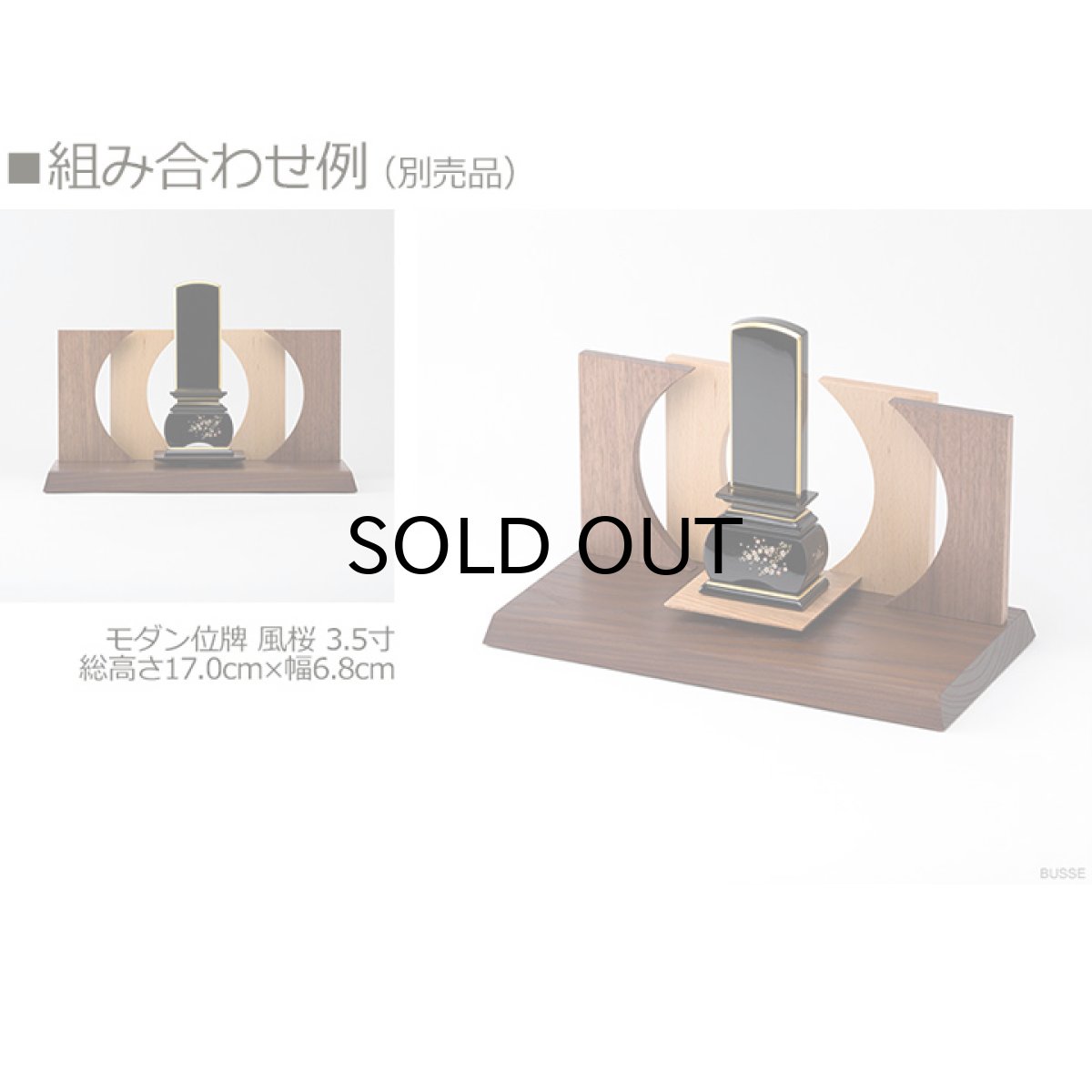 画像16: 手元供養壇 300-150 （手元供養 骨壷台 供養台 手元供養台 ミニ仏壇 オープン仏壇 オープンタイプ仏壇 シンプル仏壇 パーソナル壇） (16)