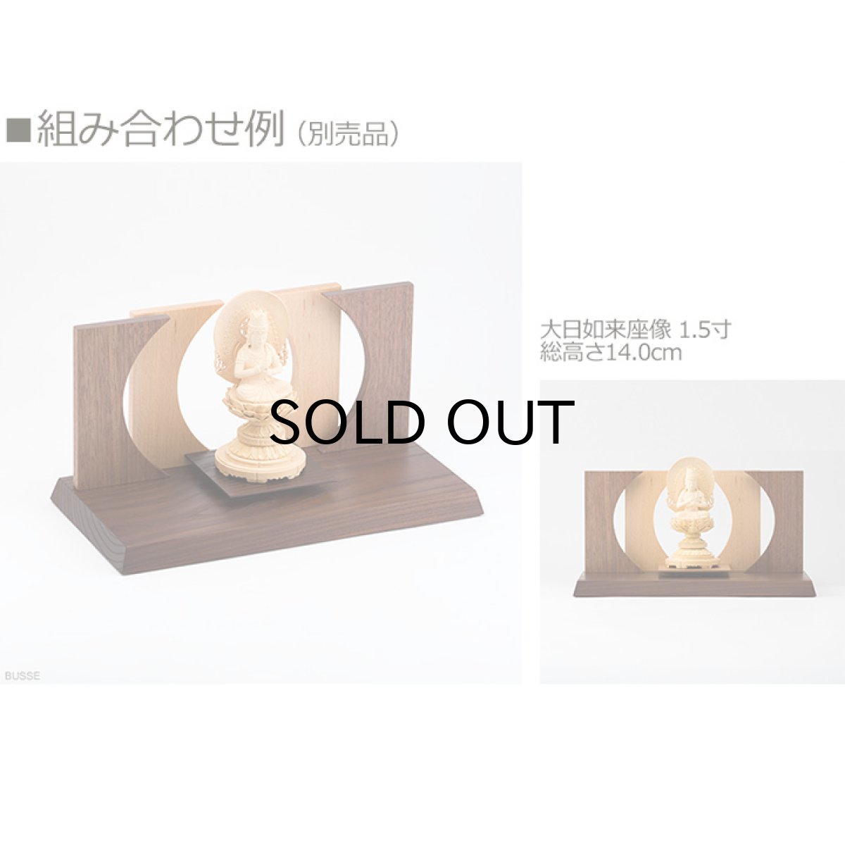 画像17: 手元供養壇 300-150 （手元供養 骨壷台 供養台 手元供養台 ミニ仏壇 オープン仏壇 オープンタイプ仏壇 シンプル仏壇 パーソナル壇） (17)