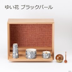 画像19: 手元供養セット リンデン ナチュラル 仏具セット付き （花立・香炉・灯立・おりん  /ミニ仏壇  シンプル仏壇 コンパクト仏壇 パーソナル壇） (19)