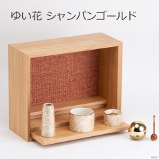 画像12: 手元供養セット リンデン ナチュラル 仏具セット付き （花立・香炉・灯立・おりん  /ミニ仏壇  シンプル仏壇 コンパクト仏壇 パーソナル壇） (12)