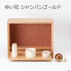 画像13: 手元供養セット リンデン ナチュラル 仏具セット付き （花立・香炉・灯立・おりん  /ミニ仏壇  シンプル仏壇 コンパクト仏壇 パーソナル壇） (13)