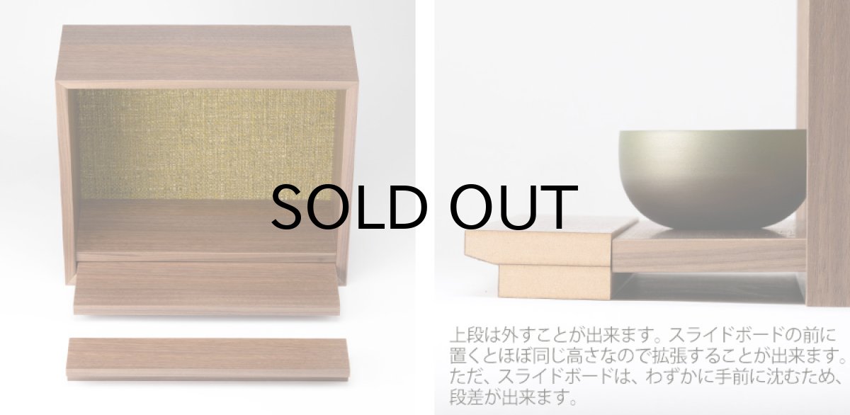 画像14: 手元供養壇 リンデン ウォールナット 本体のみ （手元供養 骨壷台 供養台 手元供養台 ミニ仏壇 オープン仏壇 オープンタイプ仏壇 シンプル仏壇 パーソナル壇） (14)