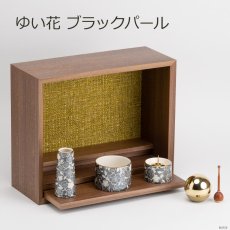 画像18: 手元供養セット リンデン ウォールナット 仏具セット付き （花立・香炉・灯立・おりん  /ミニ仏壇  シンプル仏壇 コンパクト仏壇 パーソナル壇） (18)