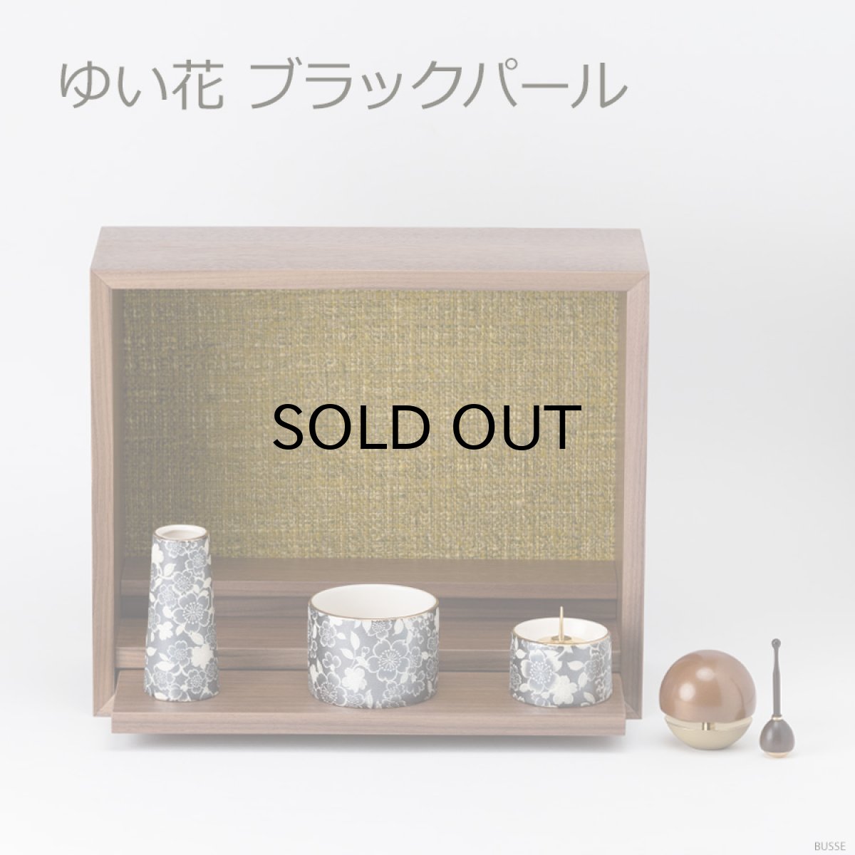 画像19: 手元供養セット リンデン ウォールナット 仏具セット付き （花立・香炉・灯立・おりん  /ミニ仏壇  シンプル仏壇 コンパクト仏壇 パーソナル壇） (19)