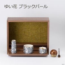 画像19: 手元供養セット リンデン ウォールナット 仏具セット付き （花立・香炉・灯立・おりん  /ミニ仏壇  シンプル仏壇 コンパクト仏壇 パーソナル壇） (19)