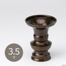 画像1: 仏具 花立 鍋丁色 3.5寸 真鍮製 受け皿付 （生花・常花用 仏壇用 伝統仏具 国産品 高岡鋳物 地花立 花器 花瓶） (1)