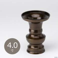 画像1: 仏具 花立 鍋丁色 4.0寸 真鍮製 受け皿付 （生花・常花用 仏壇用 伝統仏具 国産品 高岡鋳物 地花立 花器 花瓶） (1)
