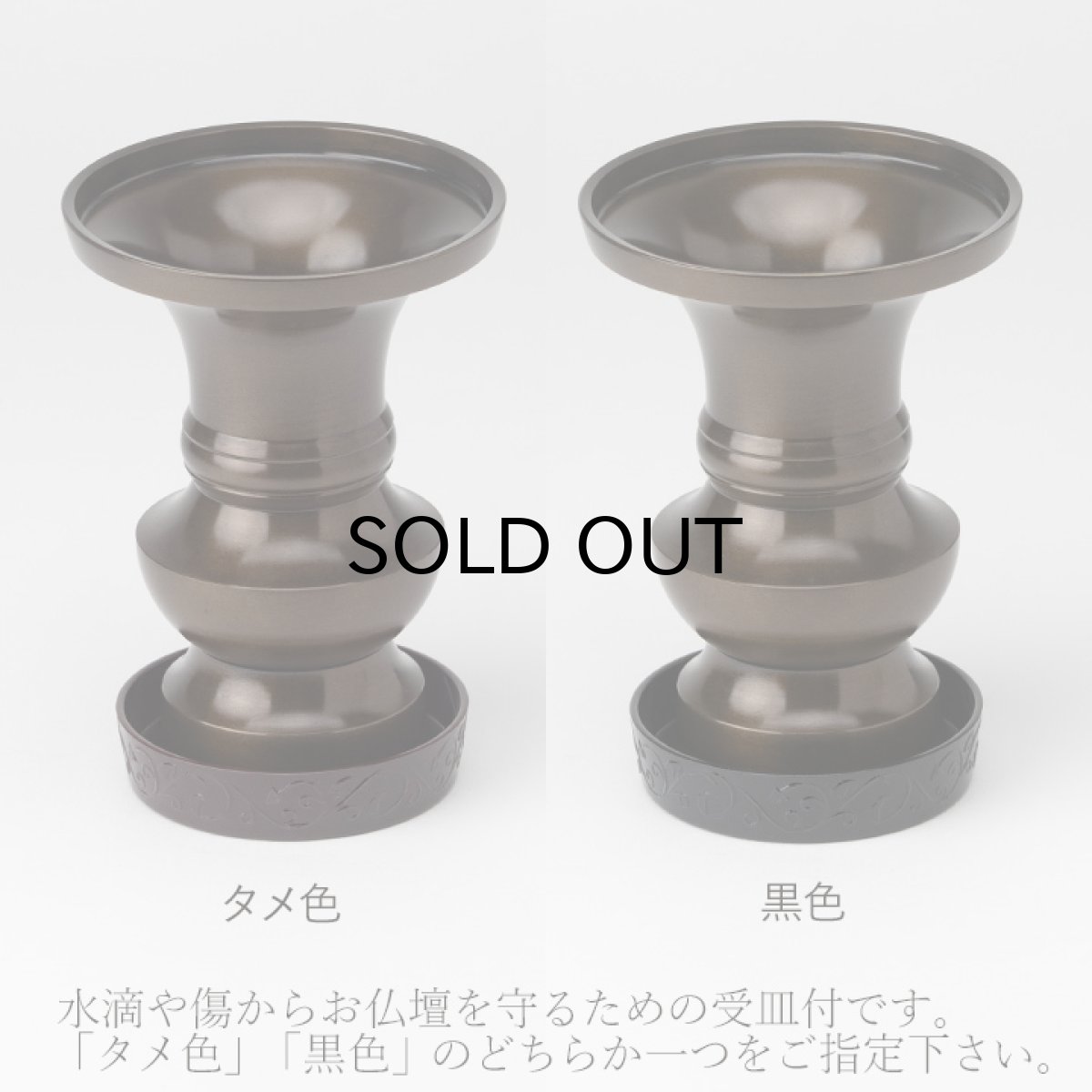 画像4: 仏具 花立 鍋丁色 4.5寸 真鍮製 受け皿付（生花・常花用 仏壇用 伝統型 伝統仏具 仏壇 仏具 国産品 高岡鋳物 地花立 花瓶 色付） (4)