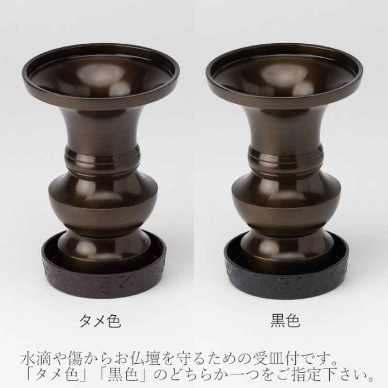 仏具 花立 鍋丁色 4.5寸 真鍮製 受け皿付（生花・常花用 仏壇用 伝統型