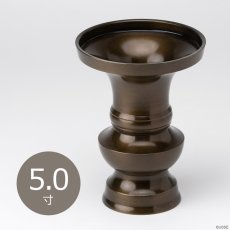 画像1: 仏具 花立 鍋丁色 5.0寸 真鍮製 受け皿付 （生花・常花用 仏壇用 伝統仏具 国産品 高岡鋳物 地花立 花器 花瓶） (1)