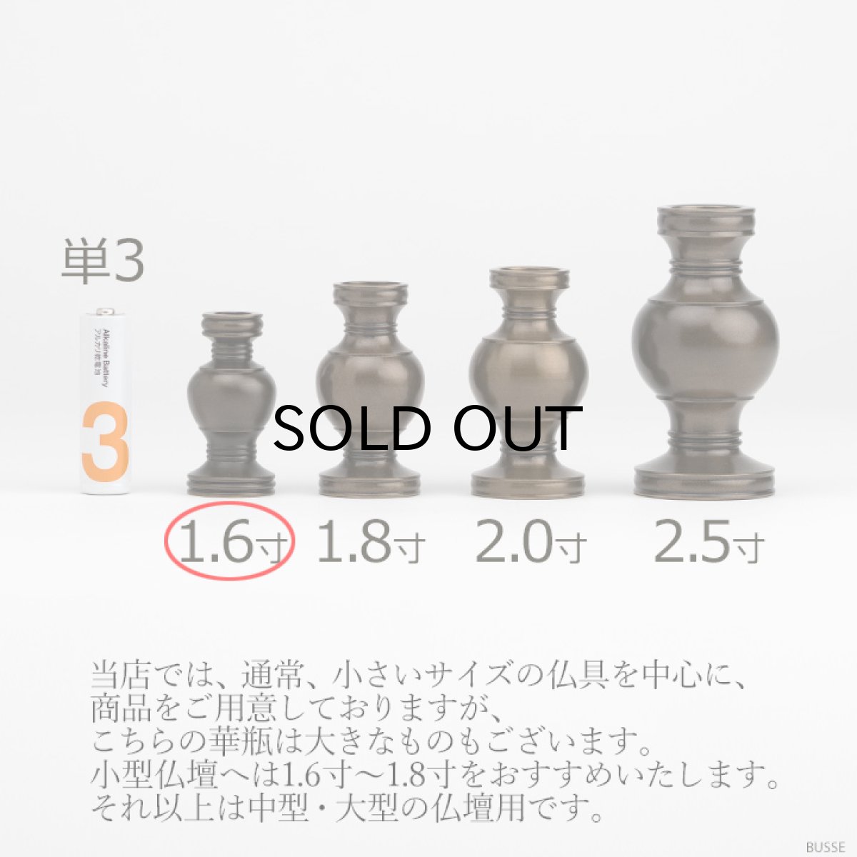 画像7: 華瓶 1.6寸 鍋丁色 一対（2個）浄土真宗本願寺派/お西（仏壇用 しきみ用 伝統仏具 国産品 高岡鋳物 けびょう） (7)