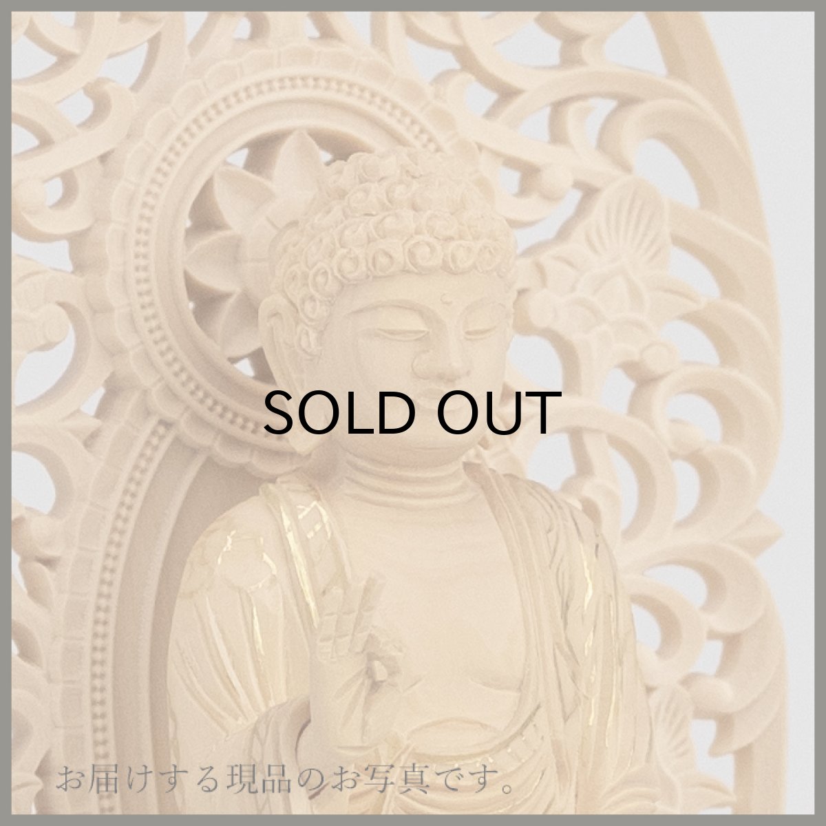 画像10: 仏像 舟立阿弥陀如来 柘植製/ツゲ 丸座 3寸 金泥書 浄土宗・時宗 /あみだ様 総柘植 つげ ツゲ ３寸 3.0寸 ３．０寸 三寸 丸台座 丸台 蓮華座 ミニ仏壇 ご本尊 (10)