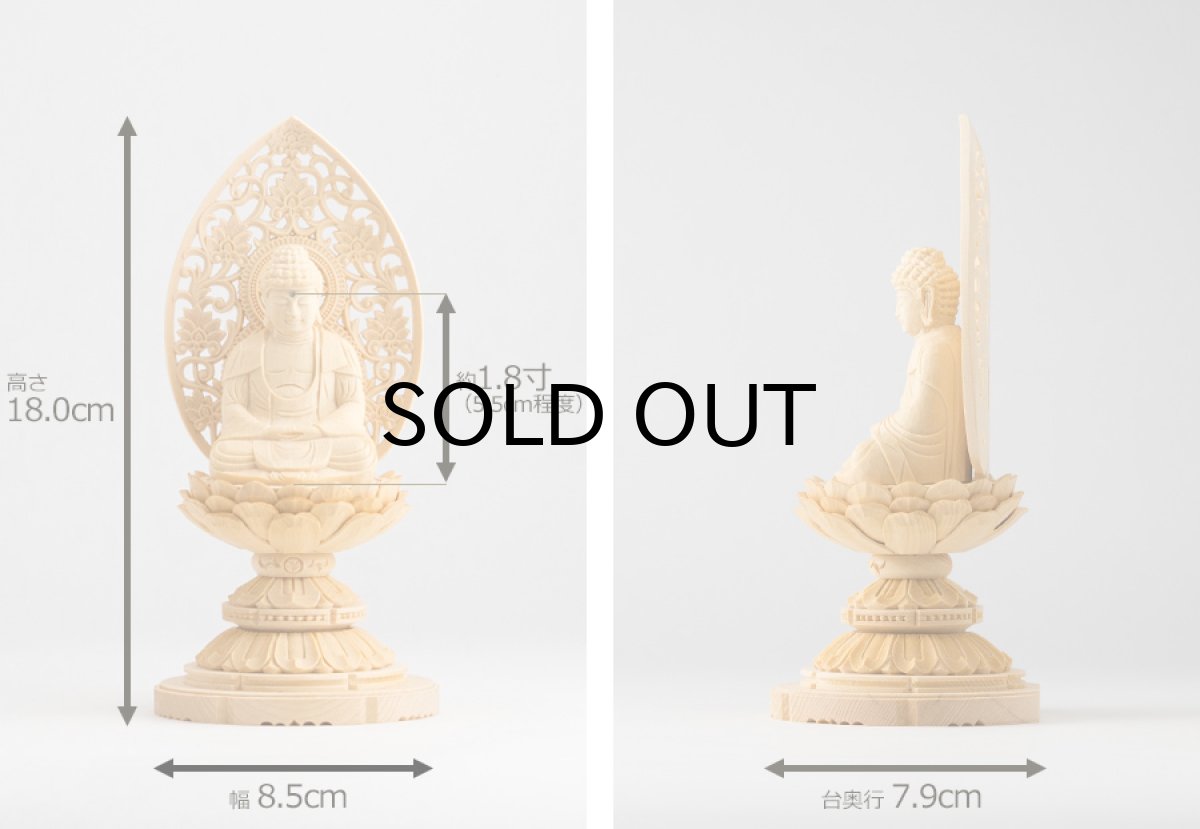 画像11: 仏像 釈迦如来 座像 ヒノキ製 丸座 1.8寸 曹洞宗・臨済宗・天台宗 /桧木 檜 ひのき 1.8寸 1寸8分 1寸8分 丸台座 唐草光背 御本尊 (11)