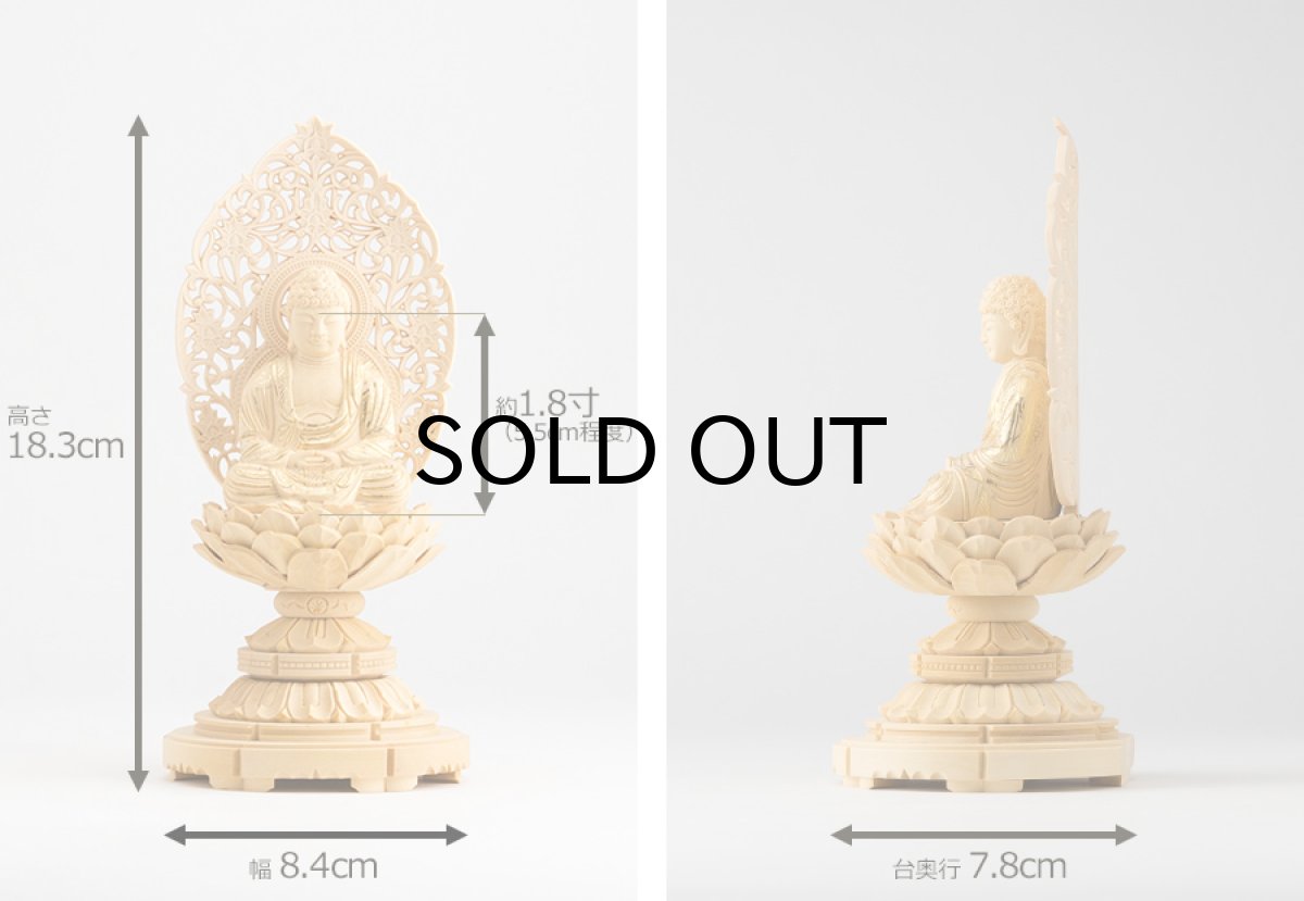 画像11: 仏像 釈迦如来 座像 柘植製/ツゲ 丸座 1.8寸 金泥書 曹洞宗・臨済宗・天台宗 /おしゃか様 つげ １．８寸 1寸8分 １寸８分 丸台座 丸台 蓮華座 仏壇用 ご本尊 (11)