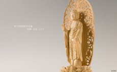 画像2: 仏像 舟立阿弥陀如来 柘植製/ツゲ 丸座 3寸 金泥書 浄土宗・時宗 /あみだ様 総柘植 つげ ツゲ ３寸 3.0寸 ３．０寸 三寸 丸台座 丸台 蓮華座 ミニ仏壇 ご本尊 (2)