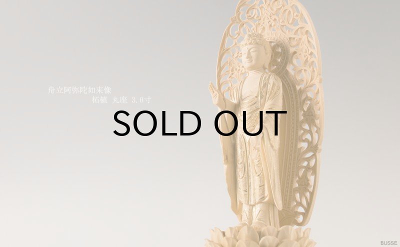 ♥値下げ！阿弥陀如来　陶製　仏像　１９２ｍｍ　阿弥陀様　骨董　古玩 阿弥陀如来立像 / 祈りの道具屋まなか