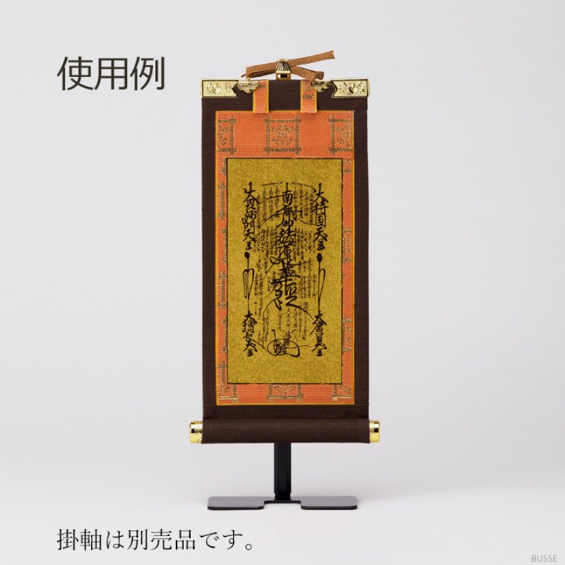【オリゲ】掛軸2本 掛け軸 掛軸 ご本尊真言宗 脇侍2幅 不動明王 弘法大師オリジナル