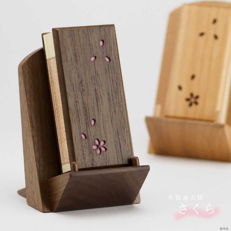 にゃみこ様送料 モダン 過去帳 セット 『木製過去帳さくら 樺桜/ウォールナット