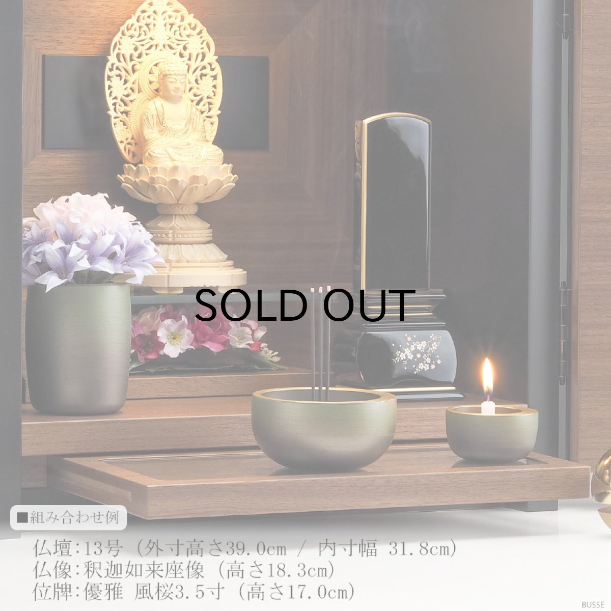 画像5: モダン仏具セット 『光輪 草原 3点』 (5)