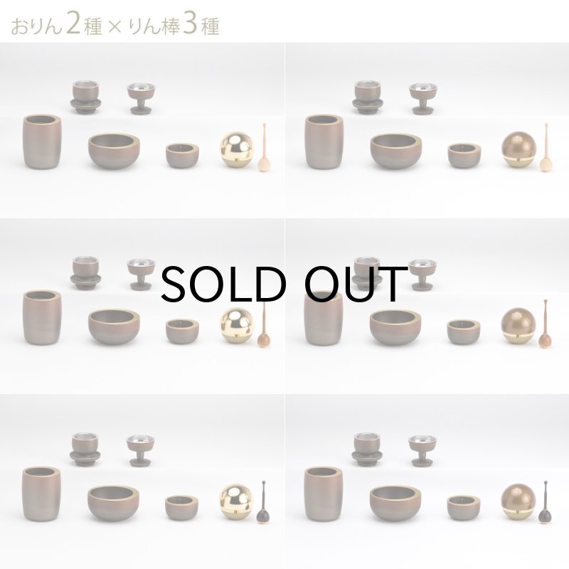 モダン仏具セット 『光輪 暁 6点 たまゆらりんセット』 小さいお仏壇の