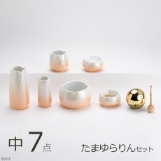 画像1: 仏具 セット やわらぎ ラスターオレンジ 中サイズ 7点 たまゆらりんセット (1)