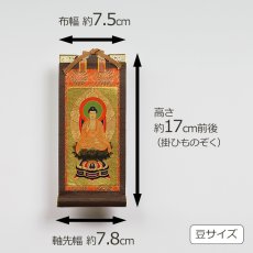 画像7: 仏壇 掛け軸 ご本尊 / モダン掛軸 ダークブラウン 豆サイズ 各宗用（真言宗 日蓮宗 浄土宗 浄土真宗 本願寺派 お西 大谷派 お東 曹洞宗 臨済宗 天台宗 豆代） (7)