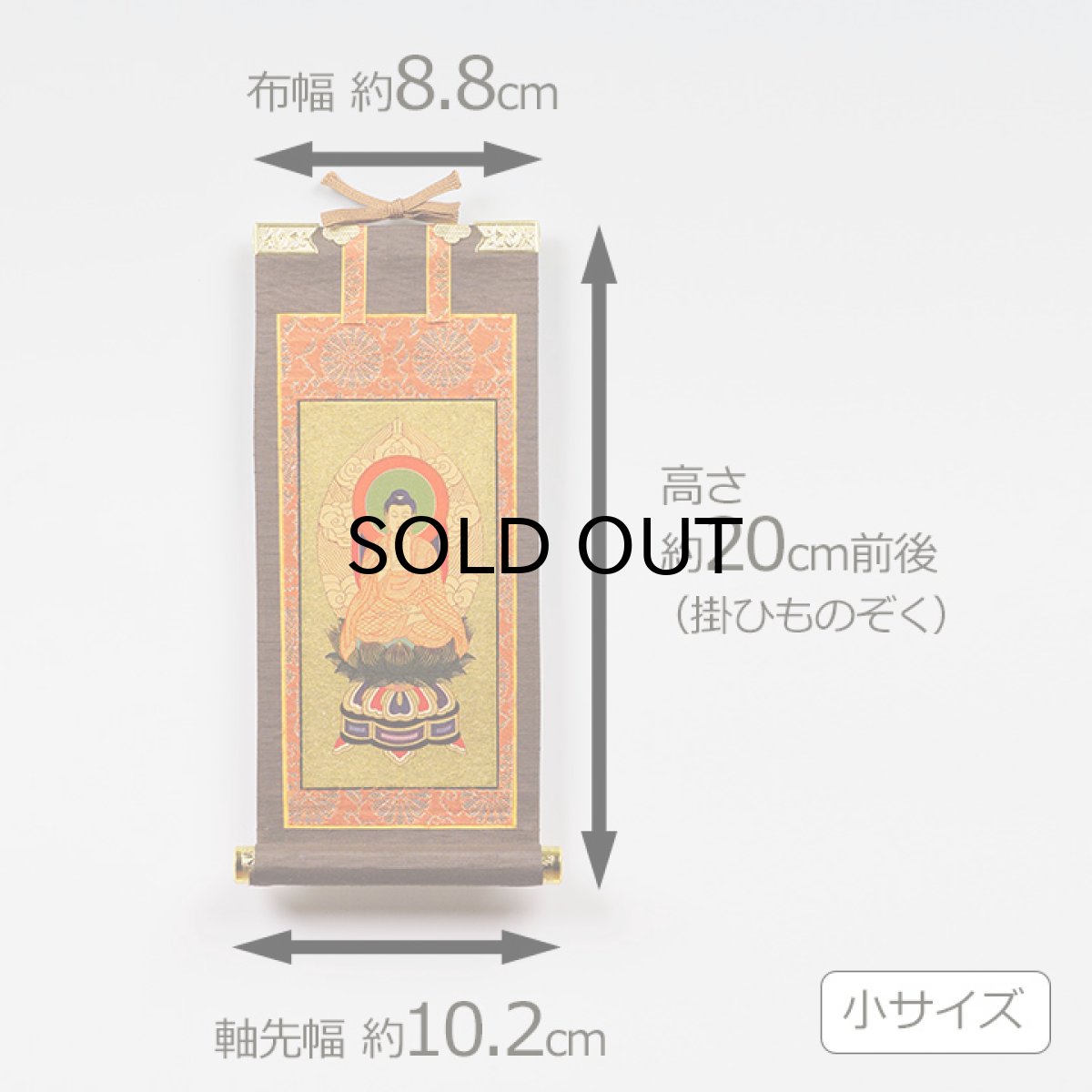 画像7: 仏壇 掛け軸 脇侍 / モダン掛軸 ダークブラウン 小サイズ  二枚一組 2枚セット（小さめの20代 真言宗 日蓮宗 浄土宗 浄土真宗 本願寺派 大谷派 曹洞宗 天台宗） (7)