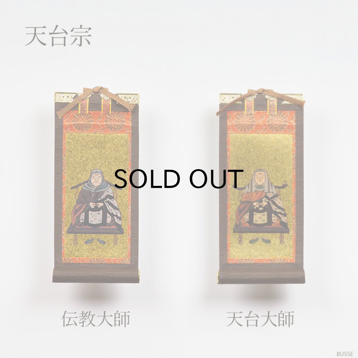 画像17: 仏壇 掛け軸 脇侍 / モダン掛軸 ダークブラウン 豆サイズ 二枚一組 2枚セット（真言宗 日蓮宗 浄土宗 浄土真宗 本願寺派 大谷派 曹洞宗 臨済宗 天台宗 豆代） (17)