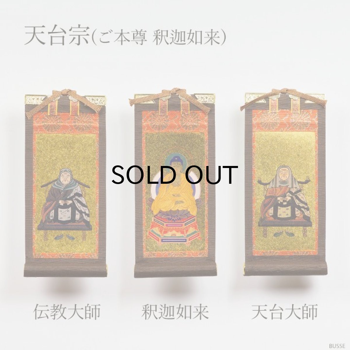 画像18: 仏壇 掛け軸 ご本尊 脇侍 / モダン掛軸 ダークブラウン 豆サイズ 三枚一組 3枚セット（真言宗 日蓮宗 浄土宗 浄土真宗 本願寺派 大谷派 曹洞宗 天台宗 豆代） (18)