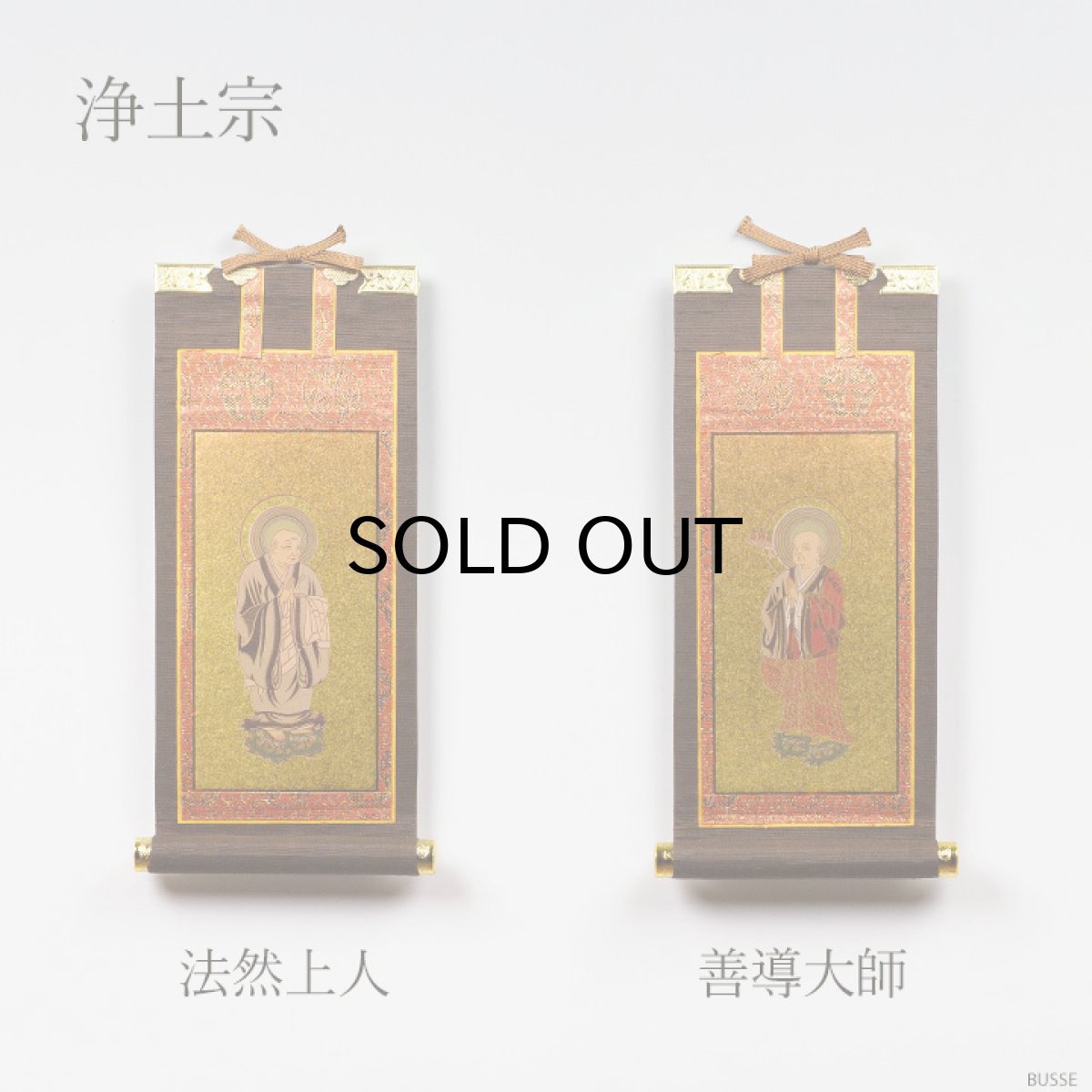 画像11: 仏壇 掛け軸 脇侍 / モダン掛軸 ダークブラウン 小サイズ  二枚一組 2枚セット（小さめの20代 真言宗 日蓮宗 浄土宗 浄土真宗 本願寺派 大谷派 曹洞宗 天台宗） (11)
