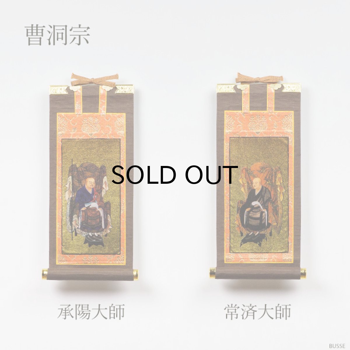 画像14: 仏壇 掛け軸 脇侍 / モダン掛軸 ダークブラウン 小サイズ  二枚一組 2枚セット（小さめの20代 真言宗 日蓮宗 浄土宗 浄土真宗 本願寺派 大谷派 曹洞宗 天台宗） (14)