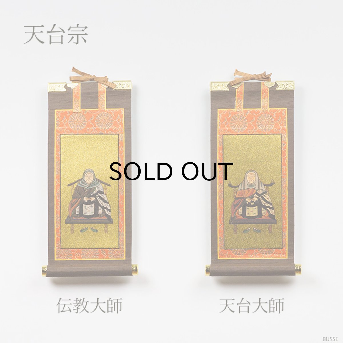 画像17: 仏壇 掛け軸 脇侍 / モダン掛軸 ダークブラウン 小サイズ  二枚一組 2枚セット（小さめの20代 真言宗 日蓮宗 浄土宗 浄土真宗 本願寺派 大谷派 曹洞宗 天台宗） (17)