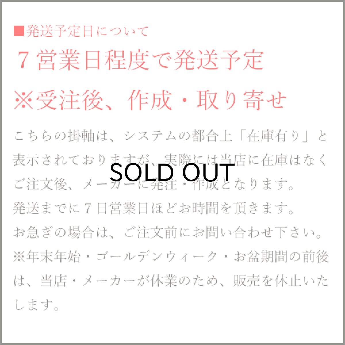 画像18: 仏壇 掛け軸 脇侍 / モダン掛軸 ダークブラウン 小サイズ  二枚一組 2枚セット（小さめの20代 真言宗 日蓮宗 浄土宗 浄土真宗 本願寺派 大谷派 曹洞宗 天台宗） (18)