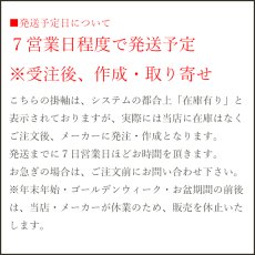 画像17: 仏壇 掛け軸 ご本尊 / モダン掛軸 ダークブラウン 豆サイズ 各宗用（真言宗 日蓮宗 浄土宗 浄土真宗 本願寺派 お西 大谷派 お東 曹洞宗 臨済宗 天台宗 豆代） (17)