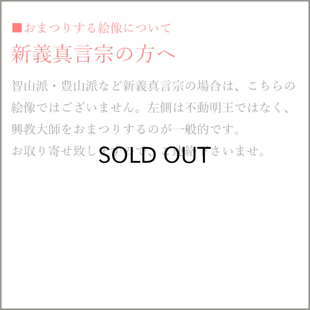 画像9: 仏壇 掛け軸 脇侍 / モダン掛軸 ダークブラウン 小サイズ  二枚一組 2枚セット（小さめの20代 真言宗 日蓮宗 浄土宗 浄土真宗 本願寺派 大谷派 曹洞宗 天台宗） (9)