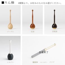 画像8: おりんセット 夢想りん 光彩色 1.8寸 / 2.0寸 リン棒付き(おりん 仏具 おしゃれ ミニ モダン 夢想リン おリン 仏壇用 手元供養 金色 ゴールド 金バレル) (8)