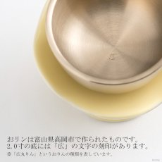 画像5: おりんセット ほのか カナリアイエロー 2.0寸/2.3寸  (おりん 仏具 おしゃれ ミニ モダン) (5)