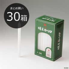 画像1: 【まとめ買い・30箱】明王 ローソク 大 5号 450ｇ マルエス 実用ろうそく （大ロー ５号 ４５０Ｇ） (1)