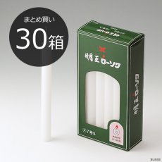 画像1: 【まとめ買い・30箱】明王 ローソク 大 7号5 7.5号 450ｇ マルエス 実用ろうそく （大ロー ７．５号 ４５０Ｇ） (1)