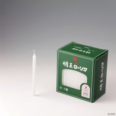 画像1: 明王 ローソク 大 1号 450ｇ マルエス 実用ろうそく （大ロー １号 ４５０Ｇ） (1)