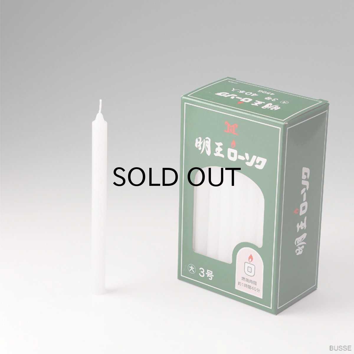 画像1: 明王 ローソク 大 3号 450ｇ マルエス 実用ろうそく （大ロー ３号 ４５０Ｇ） (1)