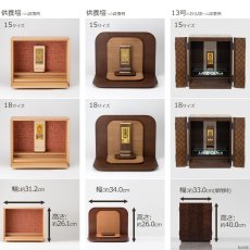 画像17: スタンド掛軸 Liine リーネ　ウォールナット/メープル  合幅 各宗用 （真言宗 日蓮宗 浄土宗 浄土真宗本願寺派 西 真宗大谷派 東 曹洞宗 極小 ミニ） (17)