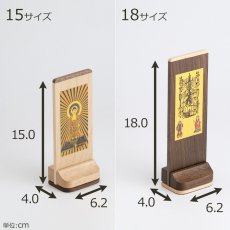 画像15: スタンド掛軸 Liine リーネ　ウォールナット/メープル  合幅 各宗用 （真言宗 日蓮宗 浄土宗 浄土真宗本願寺派 西 真宗大谷派 東 曹洞宗 極小 ミニ） (15)