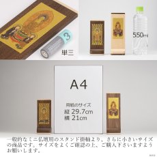 画像16: スタンド掛軸 Liine リーネ　ウォールナット/メープル  合幅 各宗用 （真言宗 日蓮宗 浄土宗 浄土真宗本願寺派 西 真宗大谷派 東 曹洞宗 極小 ミニ） (16)