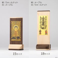 画像3: スタンド掛軸 Liine リーネ　ウォールナット/メープル  合幅 各宗用 （真言宗 日蓮宗 浄土宗 浄土真宗本願寺派 西 真宗大谷派 東 曹洞宗 極小 ミニ） (3)